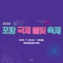 포항국제불빛축제 2018 이미지