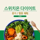 (주)엑셀온 | 스위치온 다이어트 후기, 변화, 계획(엑셀파일 공유)