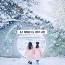 수인공원 | 수원 아이와 가볼만한곳 겨울 데이트 여행 코스 효원공원 월화원