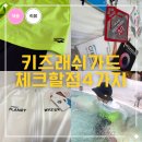 플레닛 | 키즈래쉬가드 구매 전 체크할 점 4가지 아레나 플레닛 집업 세트 후기