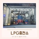 E1 대구LPG충전소 | 대구 달서구 월촌역 세차장 있는 주유소 LPG충전소