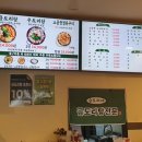 승도리네곱도리탕순천점 이미지