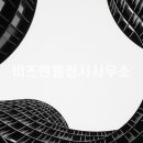 큰꿈 행정사 사무소 이미지