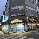 원당초교 | 당진 시내 인기횟집 “동해수산참치” 후기