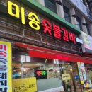 구서동 고기집 l 부산 돼지갈비 l 남산동 고기집 미송숯불갈비후기