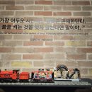 백마자동차 | (아이랑 실내 가볼만한 곳) 부산 기장 브릭캠퍼스 관람과 체험 후기 및 정보