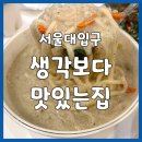 생각보다 맛있는 집 이미지