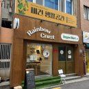 레인보우 크러스트 이미지