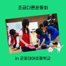 군포대야초등학교 이미지