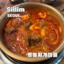 명동찌개마을 | 신림 명동찌개마을 매운갈비찜 후기 내돈내산