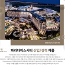 파라다이스F&B 이미지