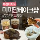 미미담베이크샵 네이버블로그
