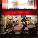 동키치킨 | 안락동 서원시장 맛집 동키치킨 DK치킨 안락점 동래치킨집 통다리4조각 내돈내산 후기