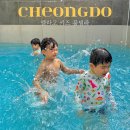 청도엘라고키즈풀빌라 | 당일치기 대구키즈파티룸도 가능한 경북 청도 엘라고키즈풀빌라