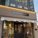웰빙투어 | 광주봉선동빵맛집 프엘투알 본점, 겉바속촉 인생 바게트 투어 (feat. 내돈내산 후기)