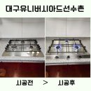 대구동변동 유니버시아드선수촌 1단지 화구점화불량 린나이 3구 가스쿡탑(RBR-S3001D) 교체 시공 후기