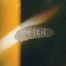 더 데이지(The Daisy)