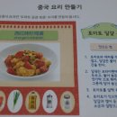 가정식 중국요리 만들기 이미지