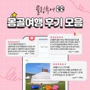 세계로여행사 | 몽골여행 후기 모음, 콜링투어 몽골 전문여행사 솔직 리뷰 총정리!