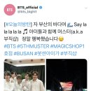 190616 BTS 5기 팬미팅 부산 매직샵 2회차 사진 이미지