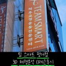 세븐일레븐진주평거중앙점 | 진주체형교정, 3D 체형분석과 교정PT 후기 팀스마트 평거