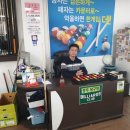 충주당구장 이미지