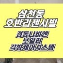 세븐일레븐전주삼천호반점 | 전주 완산구 삼천동 호반리젠시빌 아파트 경동나비엔...제어시스템 설치후기/고객님이 저희를 선택한...