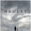 "햄릿(Hamlet)" / 연극학회 DRAMA / 9.2~3일/ 자유바다 소극장 이미지