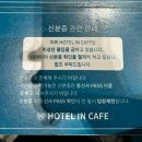 호텔인카페 별관 이미지