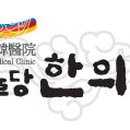 선율당한의원 네이버블로그