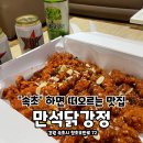 KGB택배 | 속초 닭강정 [만석닭강정 택배] &amp; KGB도수