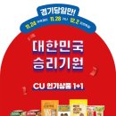 CU 월드컵 경기 당일만 안주1+1, 맥주할인 (11월24,28일 12월2일) 이미지