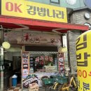 OK김밥나라
