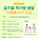 꿈키움작은도서관 이미지