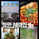 기장 맛집 [장안새벽집] 직접재재한 쌈채소 무제한 리필 &amp; 오리불고기 돼지불고기 / 대형주차장 개별룸...