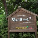 연산면 덕바위농촌체험휴양마을 이미지