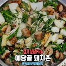 서현동 매일교회 | 분당 서현 곱창 맛집 예당골돼지촌