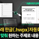 아래한글 .hwpx 템플릿 자동 채우기 | 클로드(claude) skill로 .hwpx 양식을 자동으로 완성하는 방법 (공무원 필수) 이미지