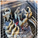 지현풍천장어직판장 이미지