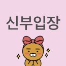 미래가인공방 | 뭐가요빌리프랩나쁘다고제가올린거잖아요엔하이픈이3시간동안서울도아닌고양에서공연한거잖아요그럼제가...