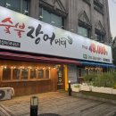 영등포로28길 | 문래역 맛집 원기회력에 좋은 장어 숯불장어어때