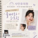 자연의원 | 화성 리쥬란 추천 피부과 샤인유의원에서 피부 고민 해결하기