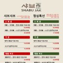 샤브작샤브작 이미지