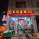 왕가 | 경희대 술집 왕가토요닭 경희대점 후기