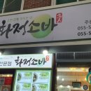 화정소바 이미지