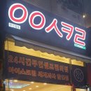 응응스크르 이미지