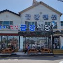 금강식당 앞 이미지