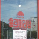 금촌맛집 &#34;홍리마라탕&#34; 두번째 방문 후기 :)