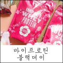 마이프로틴 코리아 &lt;4월 14일 블랙데이 할인코드 &amp; 추천인&gt;