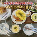 [25-3] 천연발효와 브런치베이킹 | 망미 브런치 카페 부산 브런치 맛집 인디샷 분위기에 반한곳